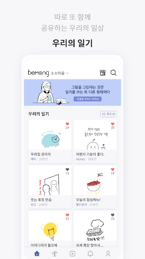 Bemong - Small Drawing World Screen 3