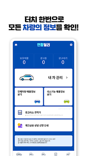 연합딜러(딜러전용) Screen 2