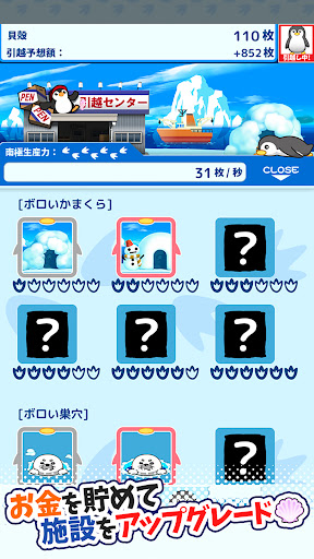 引越しペンギン Screen 3