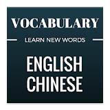 English to Chinese Vocabulary icon