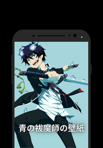 Download 青の祓魔師の壁紙 Blue Exorcist Free For Android 青の祓魔師の壁紙 Blue Exorcist Apk Download Steprimo Com