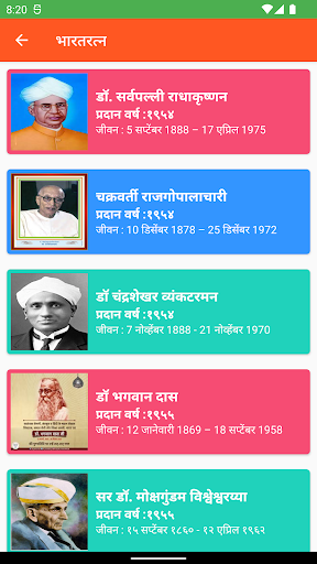 Bharat Ratn (भारतरत्न) Screen 2