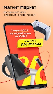 Магнит: акции и доставка 4