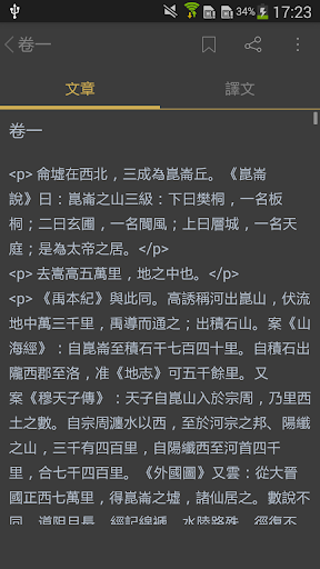 水經注 Screen 2
