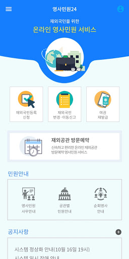영사민원24 Screen 3