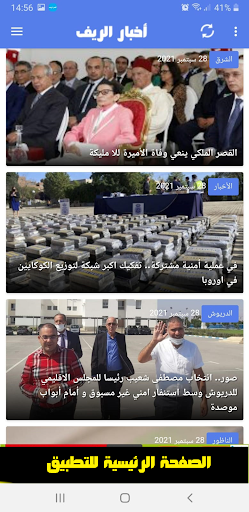 Android application RifPresse / أخبار الريف screenshort