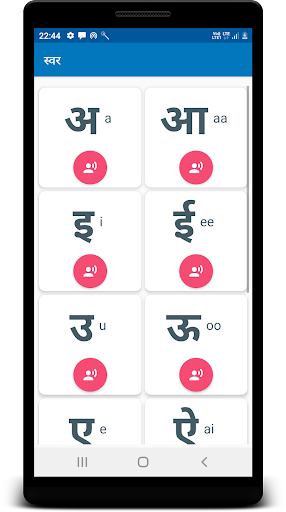Hindi Barakhadi हिंदी बारहखड़ी Screen 2