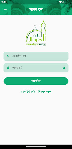 Ad Dawah ilallah Screen 3
