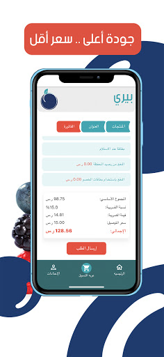 بيري - Berry Screen 2