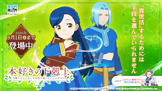 Game screenshot 異世界 異世界 ～次はどの作品を、集めよう～ mod apk