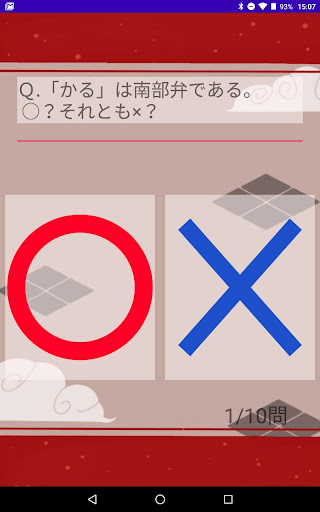 南部弁広め隊 Screen 3