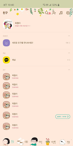 옥철이_햇살좋은 날 카톡테마 Screen 2