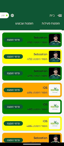 Android application קשאפ-שליח screenshort