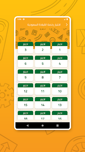 Saudi Driving License Test Screen 2