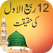 12 Rabiul Awal Ki Haqeeqat
