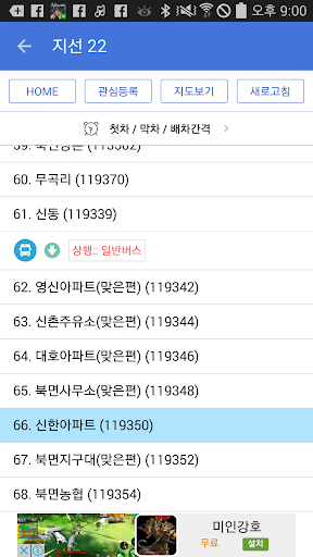 창원버스 Screen 2