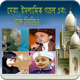 Best Islamic Gojol and song icon