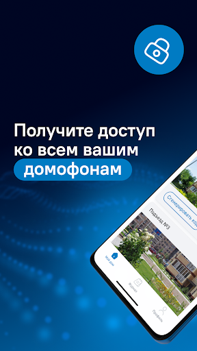 Android application Мой Дом Таттелеком screenshort
