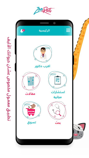 Android application Zoorest screenshort
