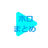 ホロまとめ - 2ch・5chまとめ for ホロライブ icon