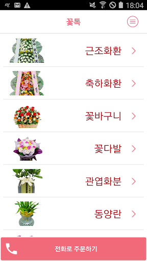 Android application 친구야플라워 전국꽃배달 screenshort