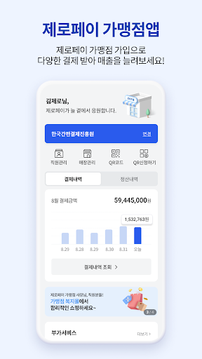 제로페이(가맹점) Screen 3