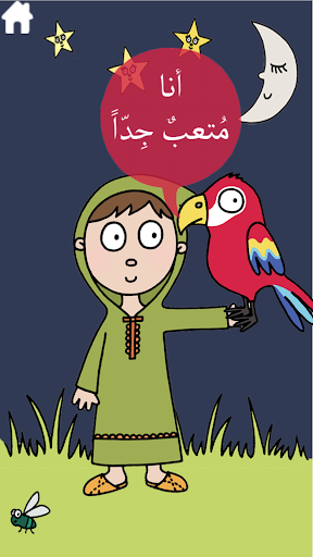 أصواتي المرحة Screen 3