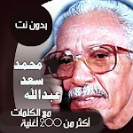 جميع اغاني محمد سعد عبدالله بالكلمات بدون نت - طرب Apk