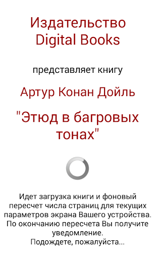 Этюд в багровых тонах Screen 2