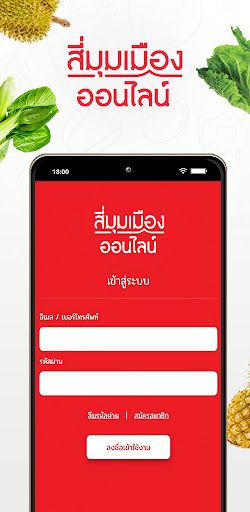 Android application สี่มุมเมืองออนไลน์ screenshort