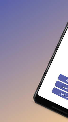 Android application تحدي الكلمات screenshort