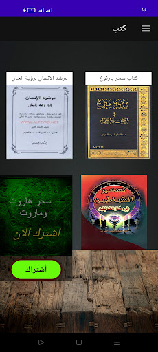 Android application كتب العالم الخفي screenshort