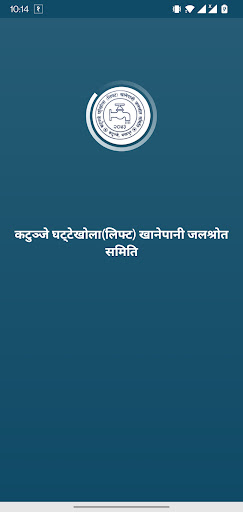 Android application Katunje Ghattekhola Khanepani screenshort
