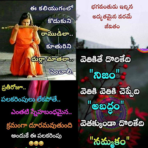 Ultimate Telugu Quotes And Wis Unduh di Windows