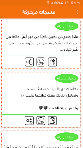 اجمل مسجات مزخرفة بدون نت Screen 3