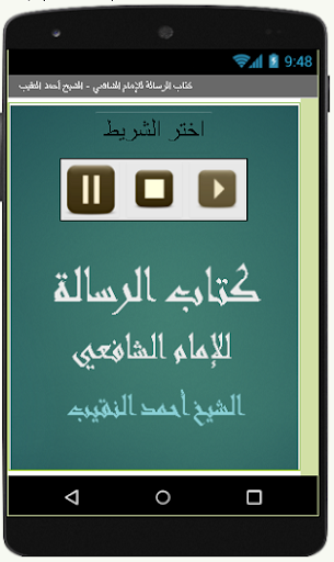 كتاب الرسالة للإمام الشافعي - Screen 2