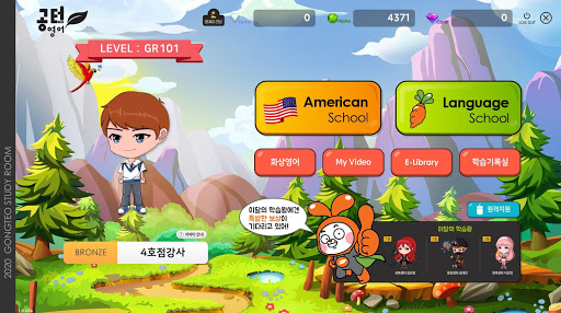 Android application 공터영어 학습관 screenshort