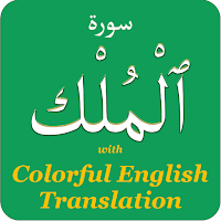 Surah Al Mulk in English