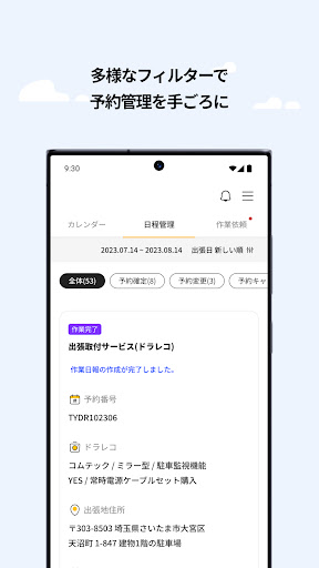 出張取付 - メカニック用 Screen 2