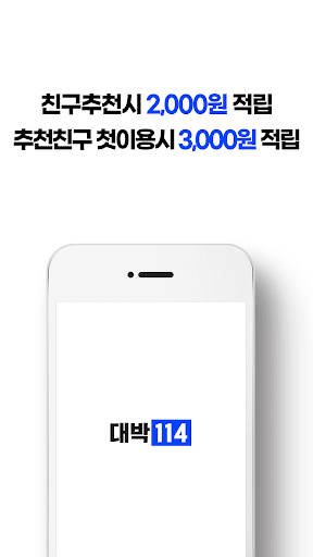 Android application 대박114(스마트한 대박114대리운전) screenshort