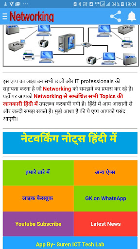 Networking Language in Hindi Screen 2