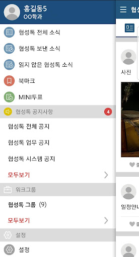 협성톡 Screen 3
