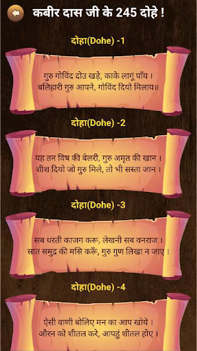 Kabir (कबीर) ke Dohe in Hindi Screen 3