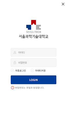 Android application 서울과학기술대학교 스마트캠퍼스 screenshort