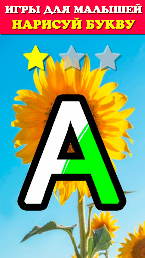 Говорящая азбука алфавит детей screenshot 8