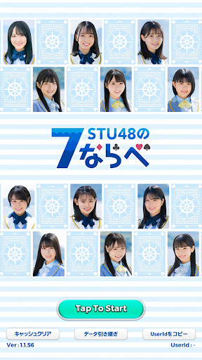 STU48の7ならべ 1.1.58 screenshots 1