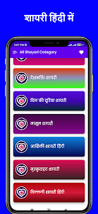 Hindi Shayari हिंदी शायरी एप्स