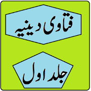 Fatawa Deeniyya Jild 1 - Online Urdu Fatwa