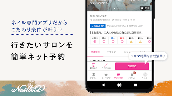 Nailbook - nail designs/artists/salons in Japan 5.2.1 screenshots 2