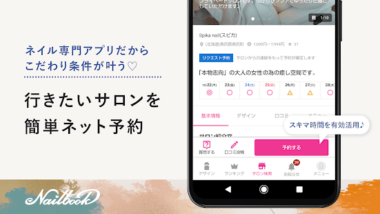 Nailbook - nail designs/artists/salons in Japan  APK screenshots 2